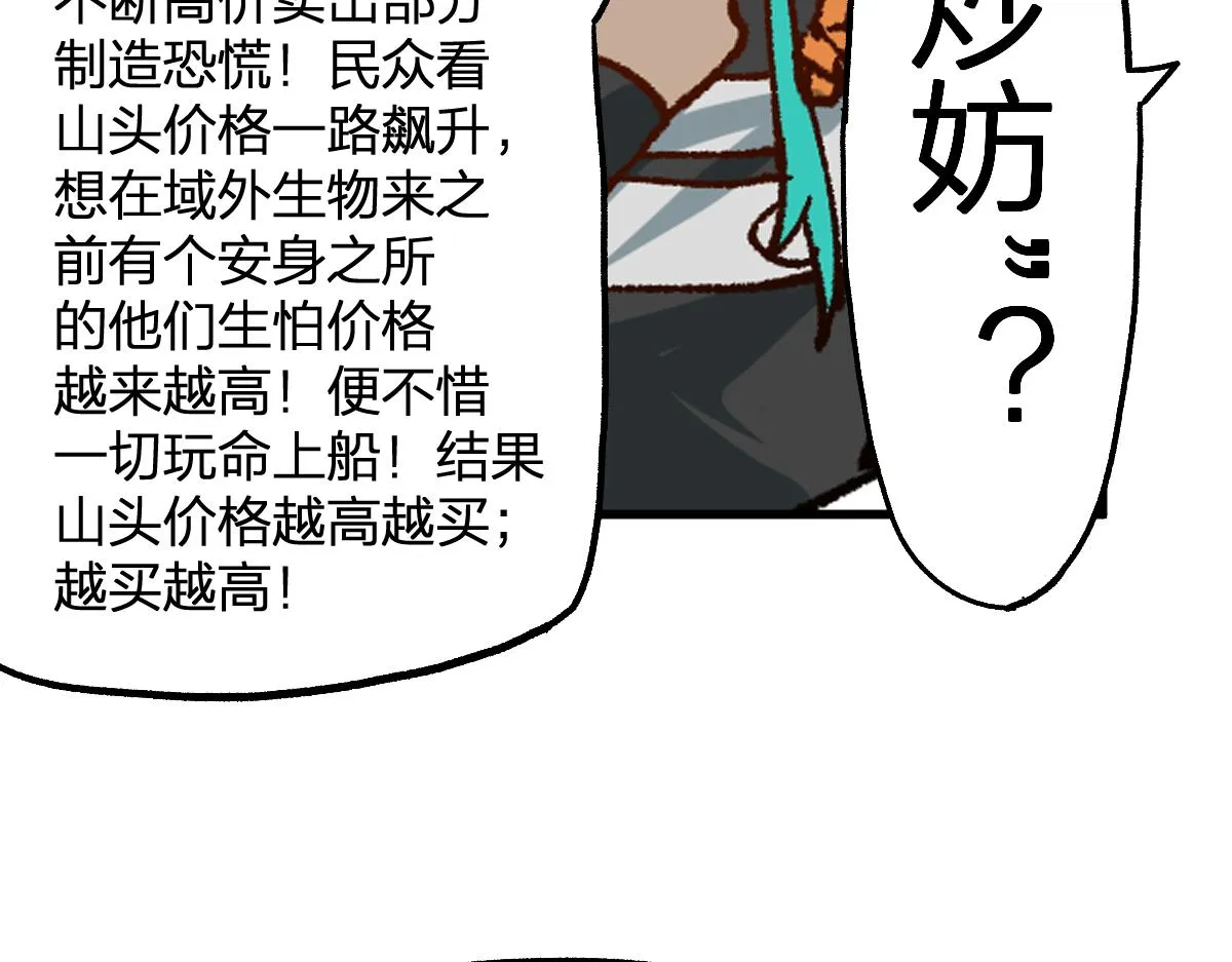 第199话 昆仑vs海族黑滕 第47页
