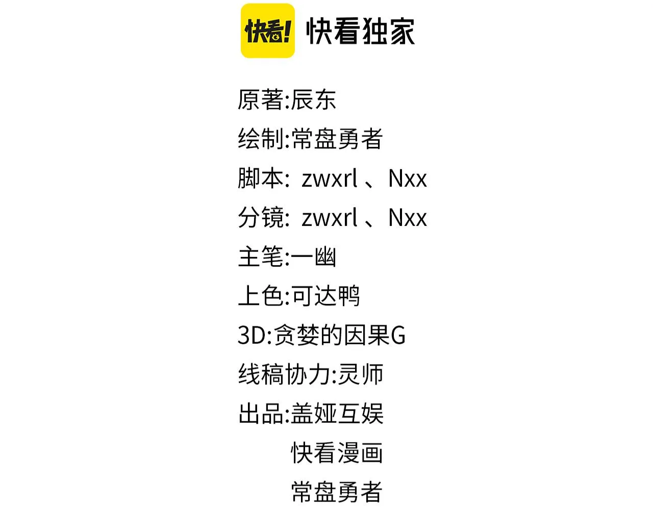 第201话 我，既是东海！！ 第2页