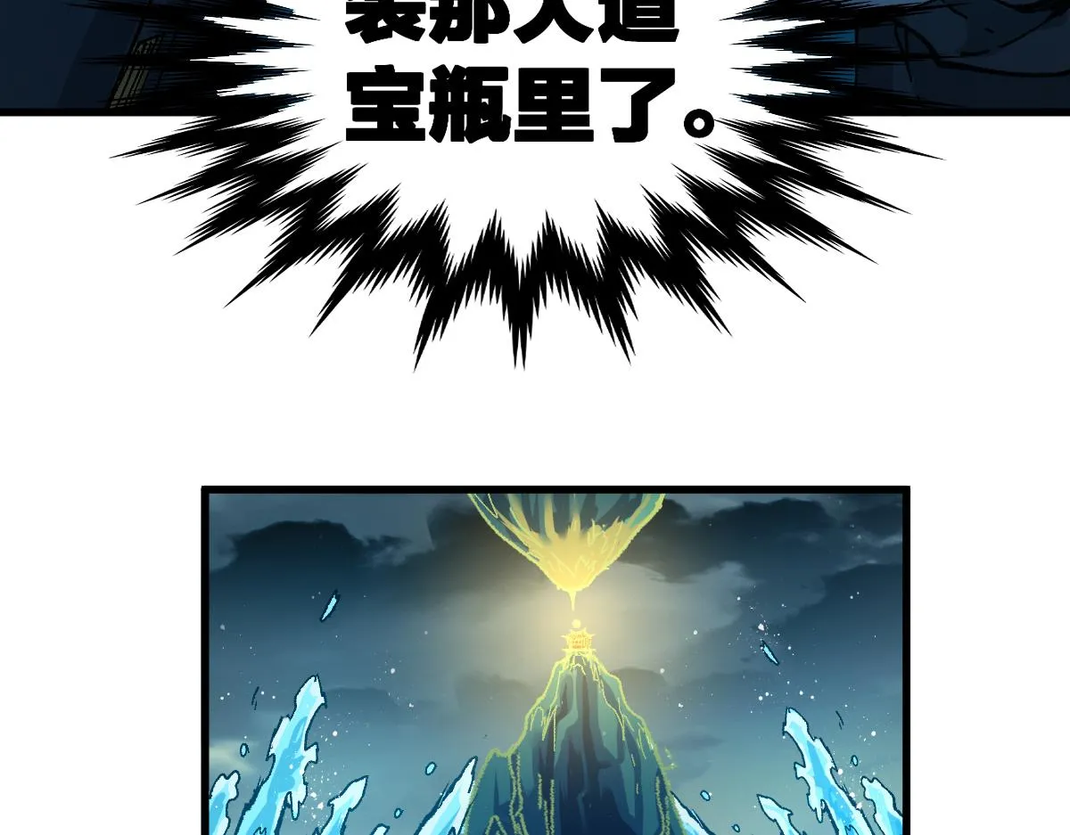 第201话 我，既是东海！！ 第83页