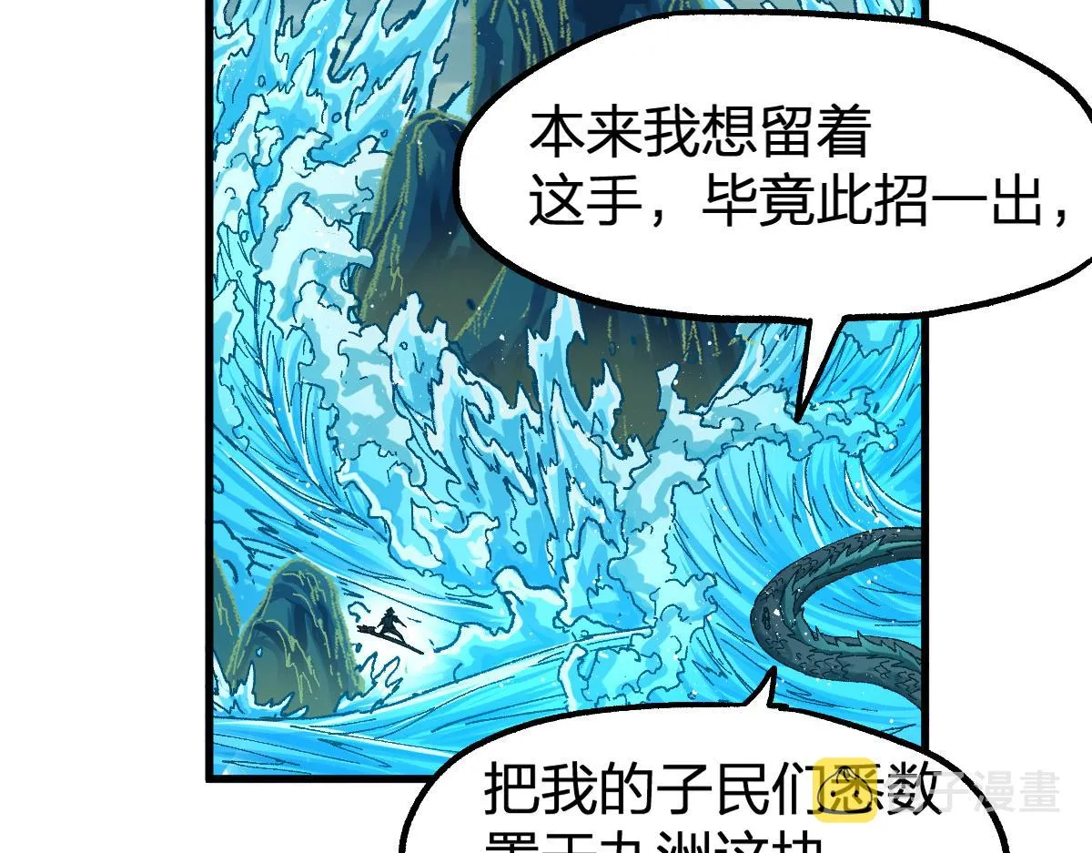 第201话 我，既是东海！！ 第84页