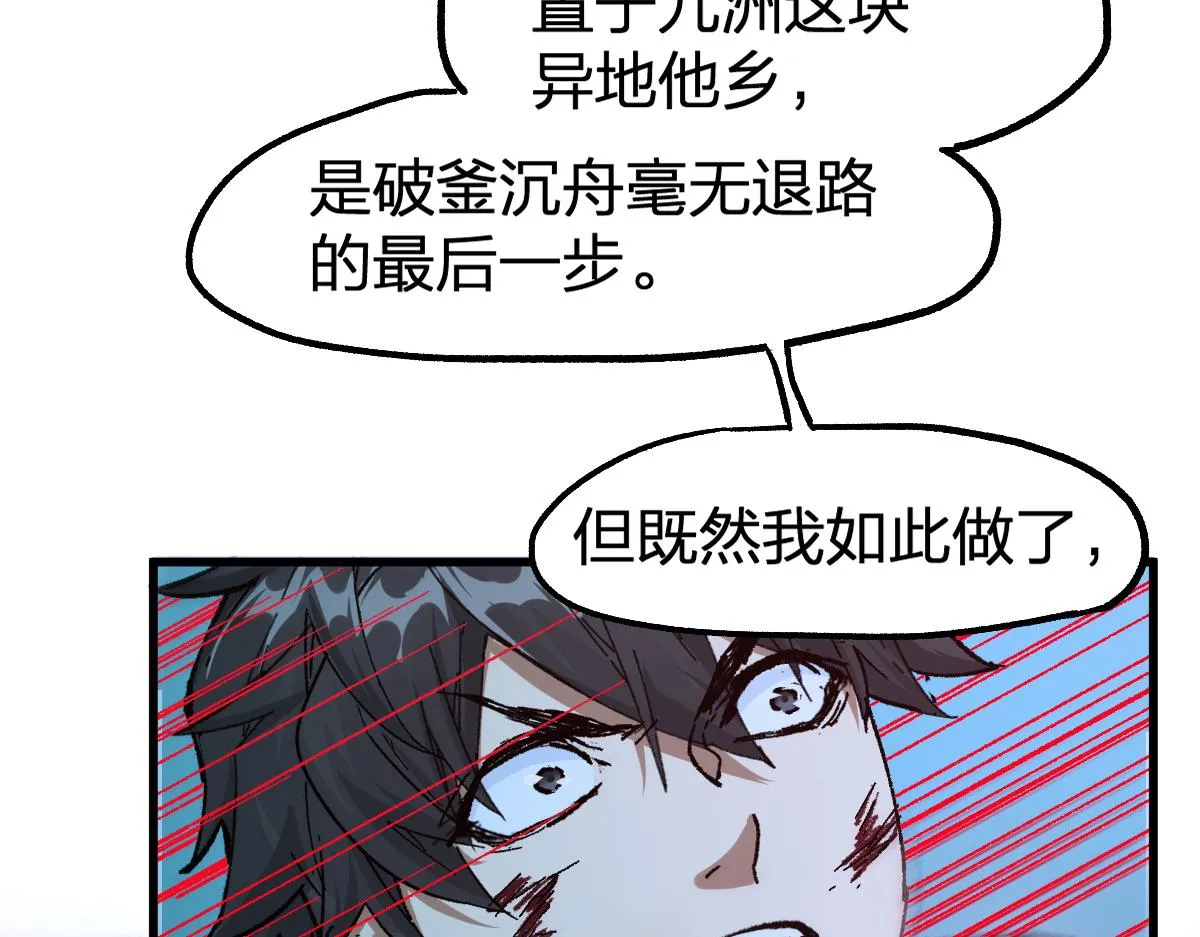 第201话 我，既是东海！！ 第85页