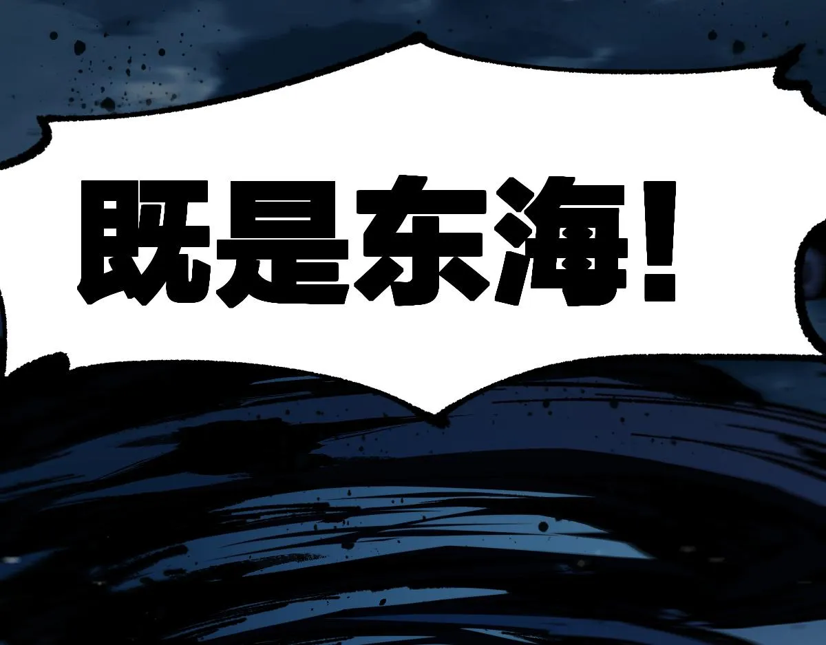 第201话 我，既是东海！！ 第94页