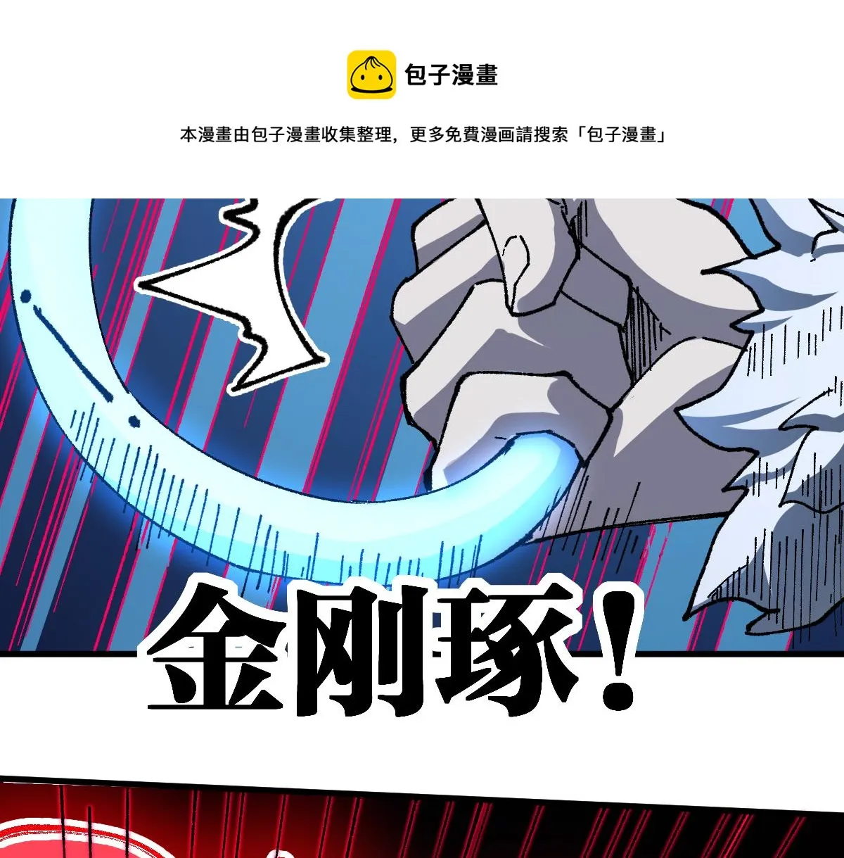 第201话 我，既是东海！！ 第99页