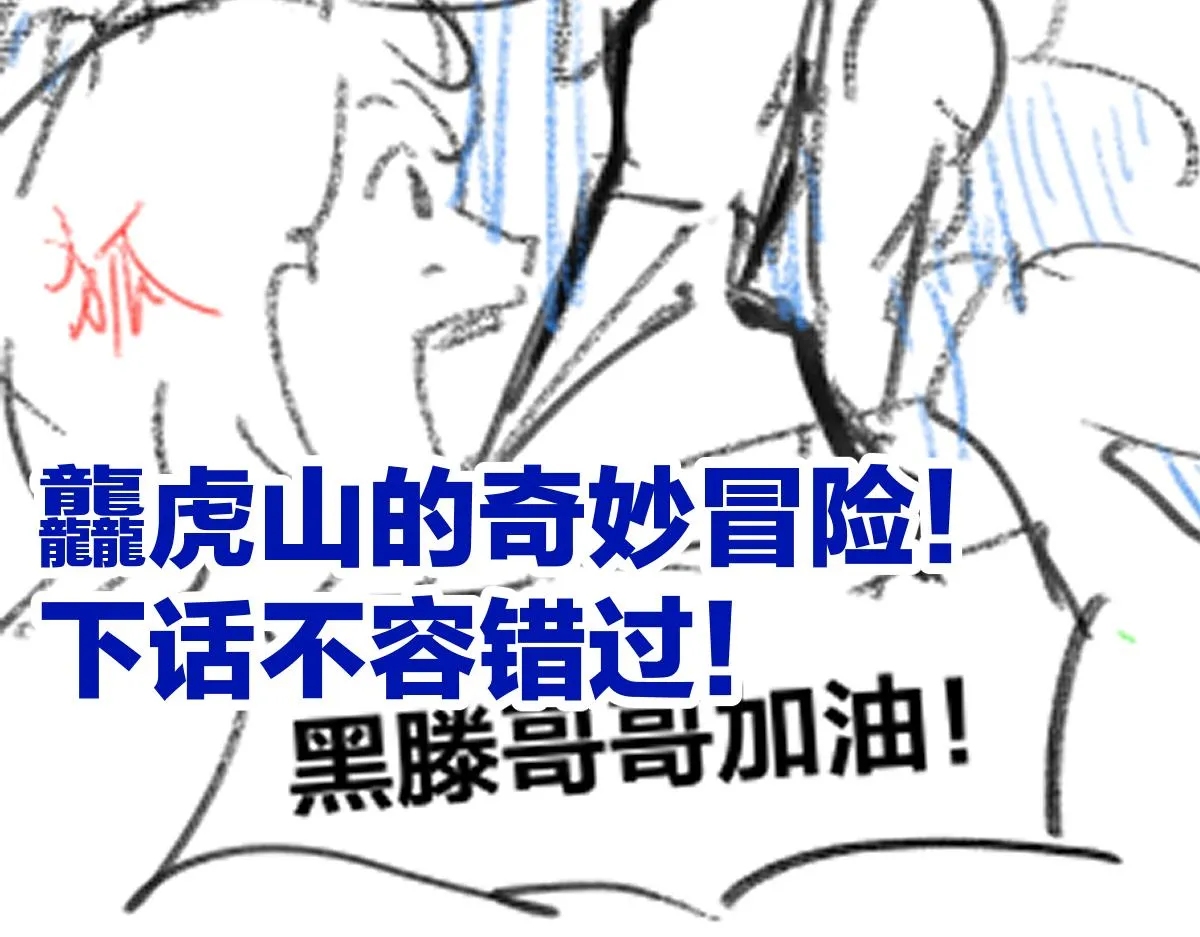 第201话 我，既是东海！！ 第154页