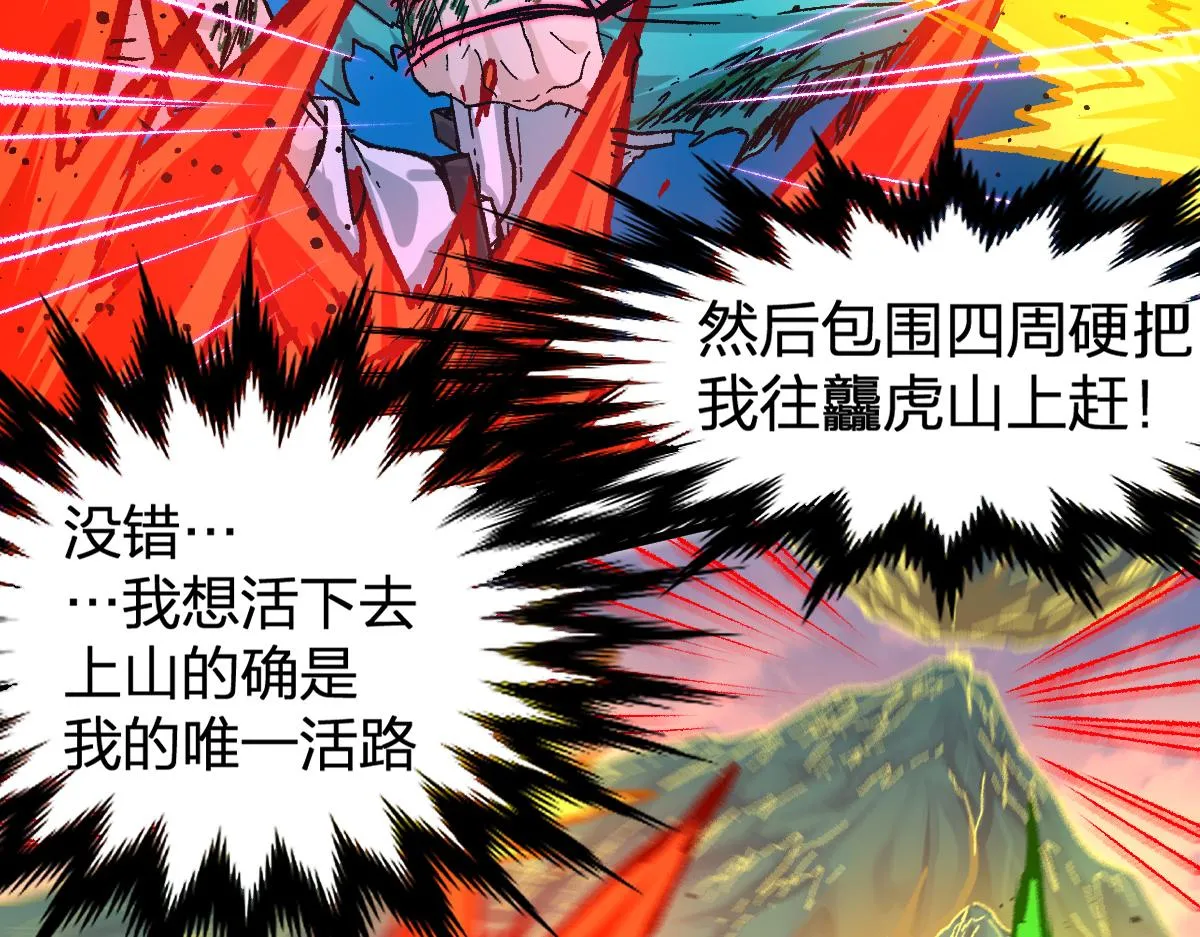 第202话 龘虎山奇妙冒险 第11页
