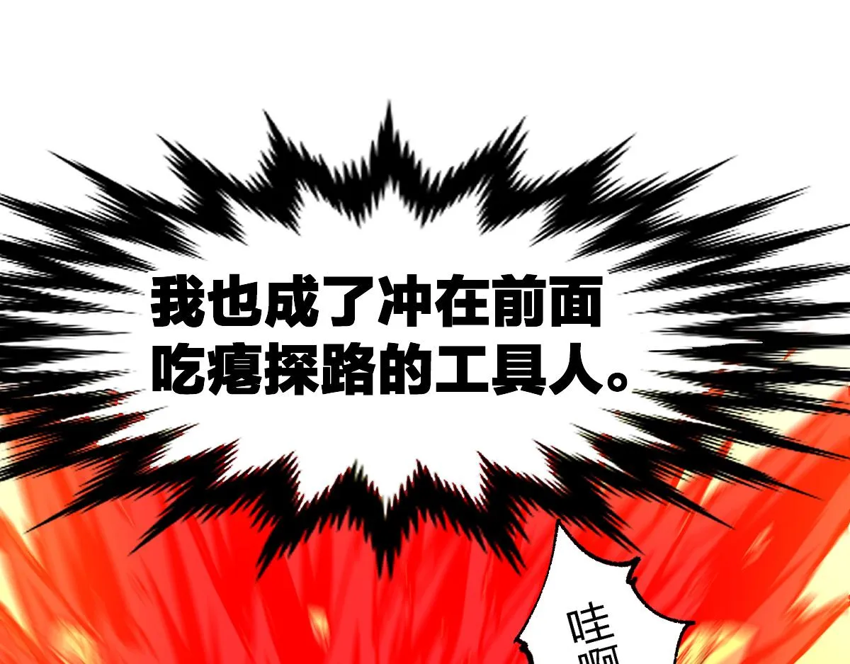 第202话 龘虎山奇妙冒险 第18页
