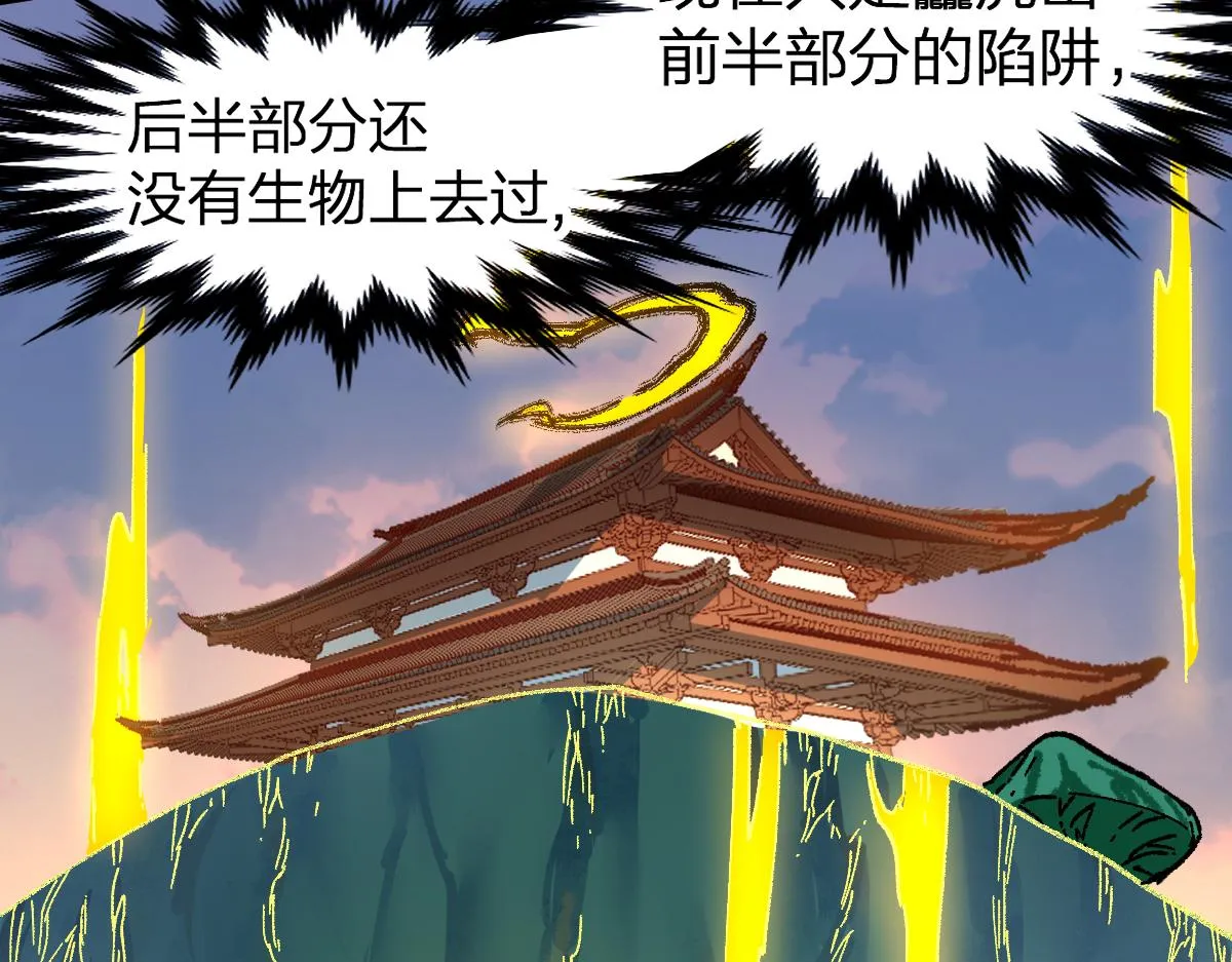 第202话 龘虎山奇妙冒险 第23页