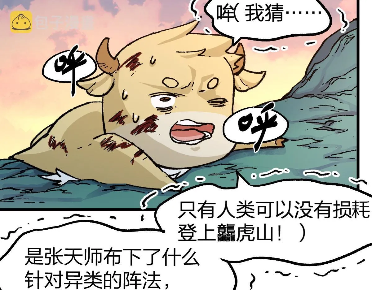 第202话 龘虎山奇妙冒险 第43页