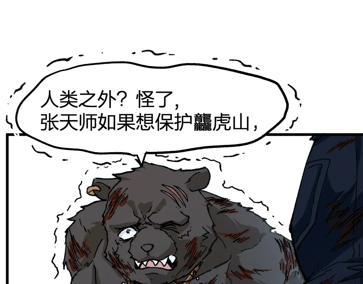 第202话 龘虎山奇妙冒险 第45页