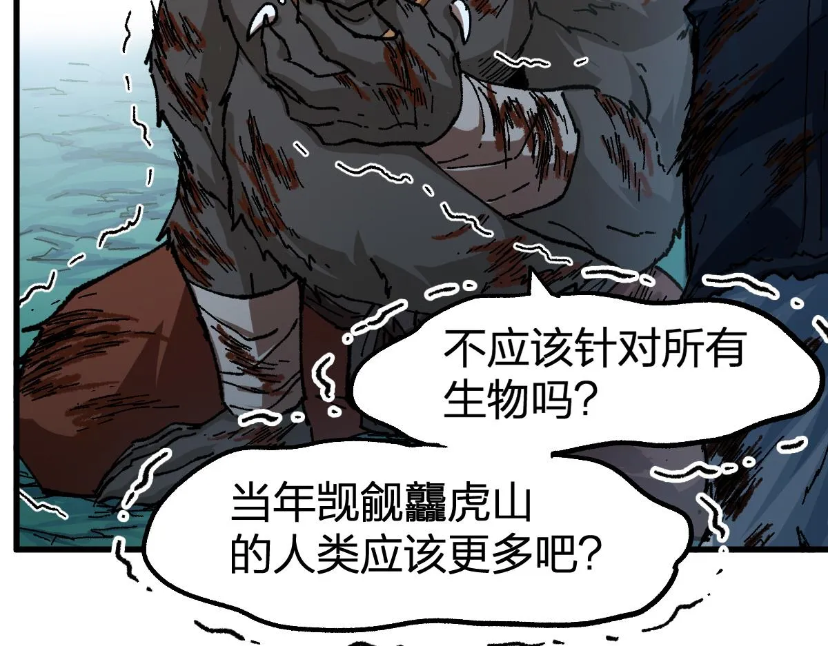 第202话 龘虎山奇妙冒险 第46页