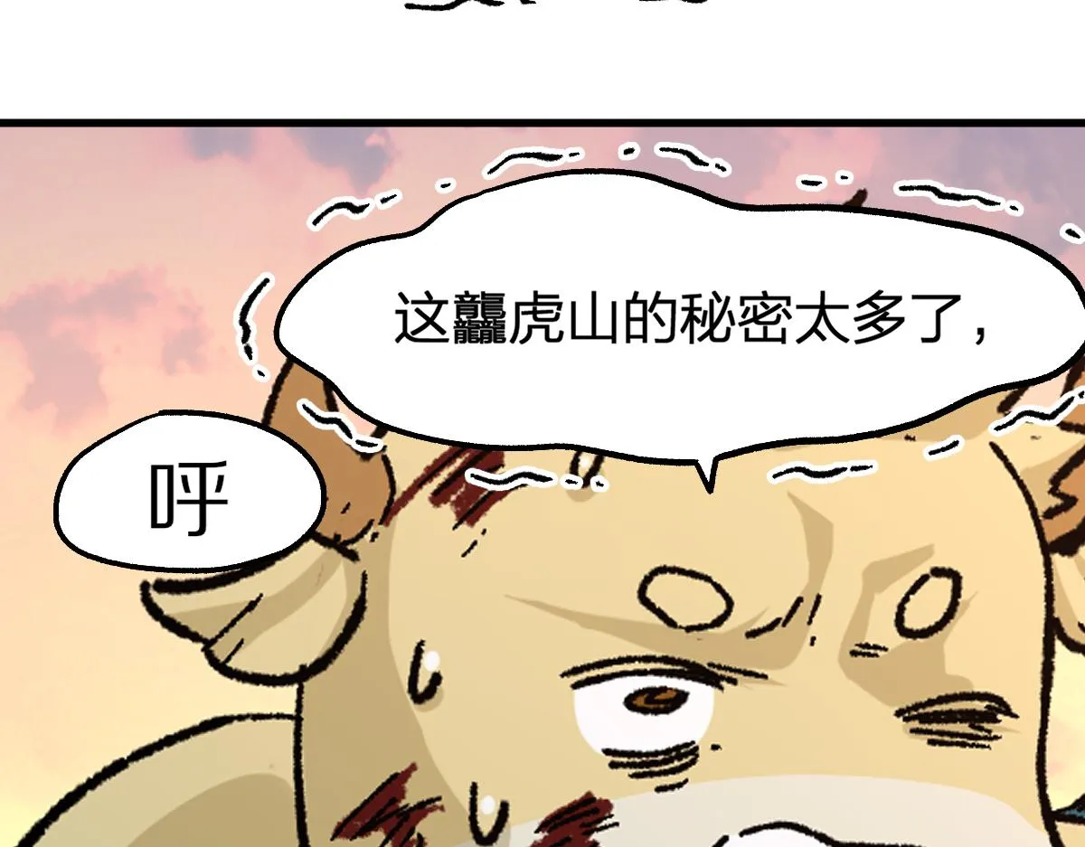 第202话 龘虎山奇妙冒险 第47页
