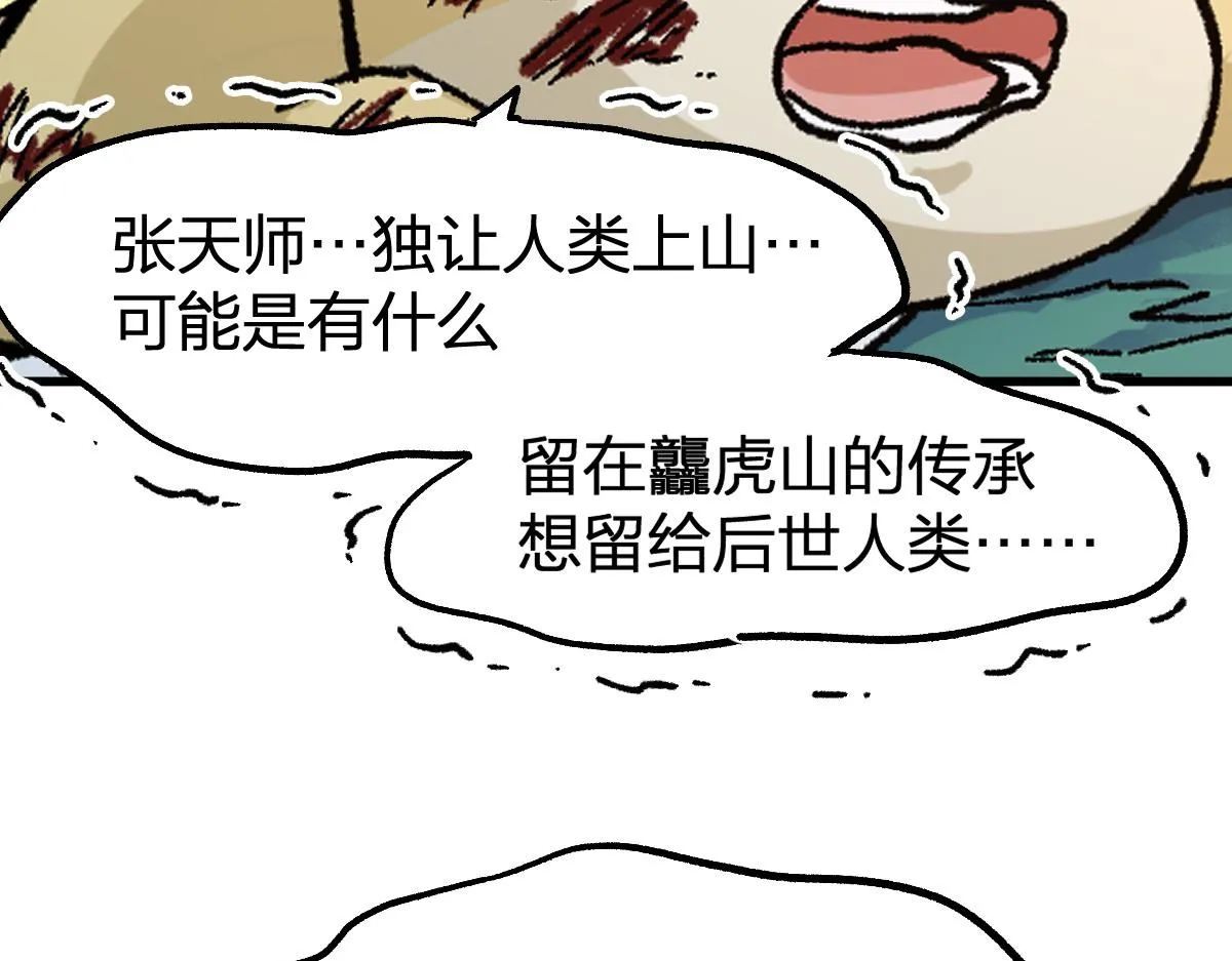 第202话 龘虎山奇妙冒险 第48页