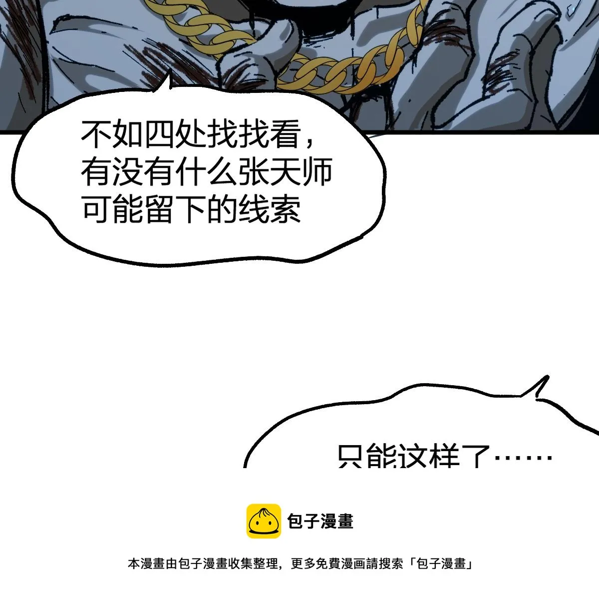 第202话 龘虎山奇妙冒险 第50页