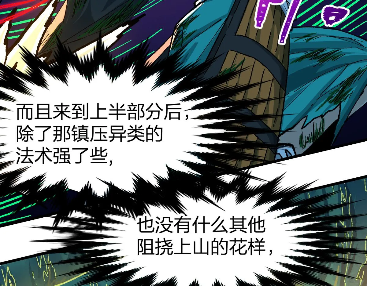 第202话 龘虎山奇妙冒险 第59页