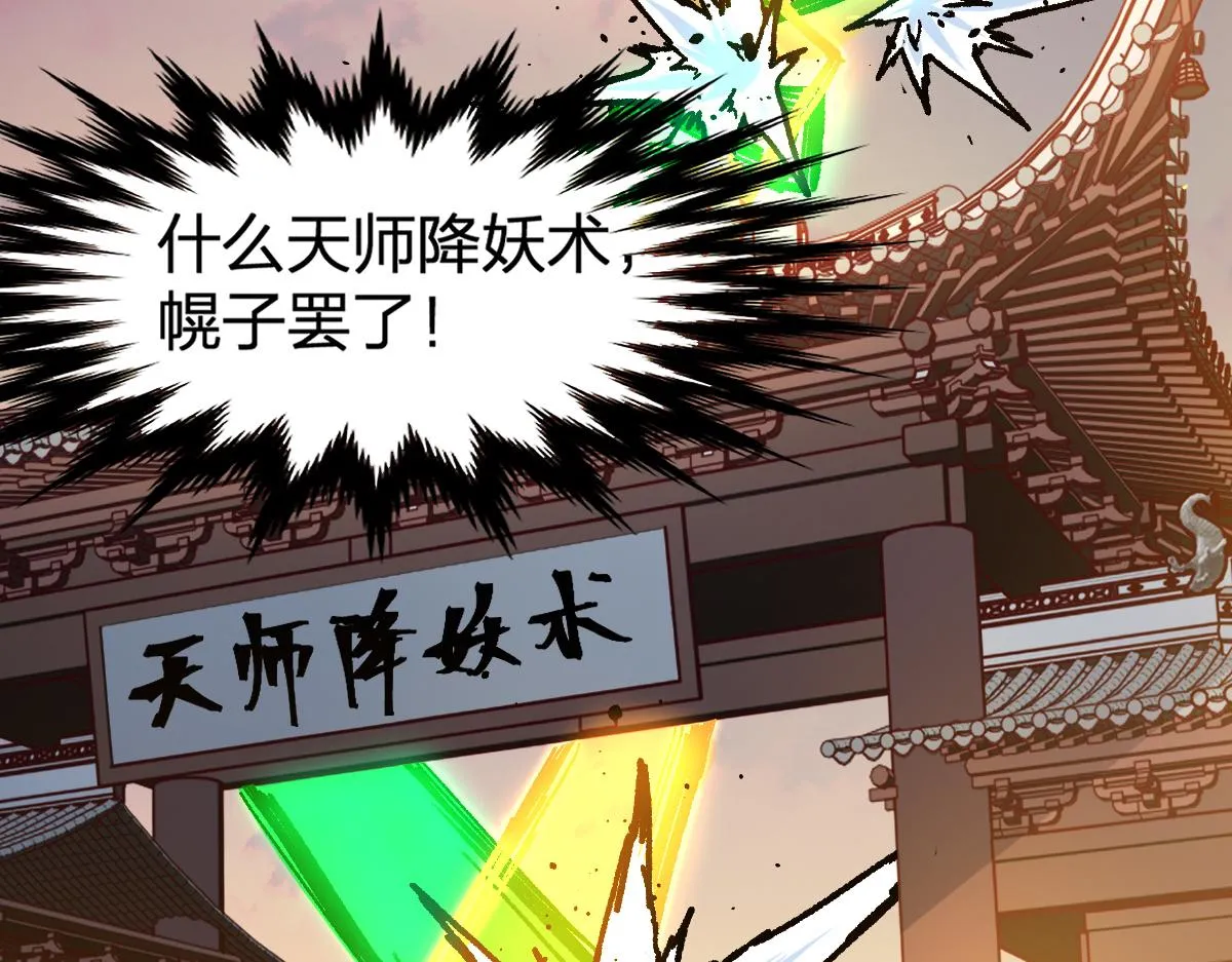 第202话 龘虎山奇妙冒险 第61页