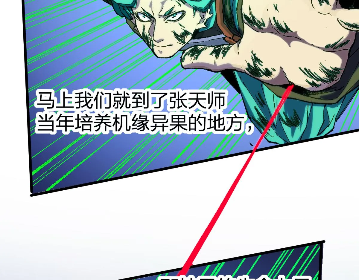 第202话 龘虎山奇妙冒险 第63页