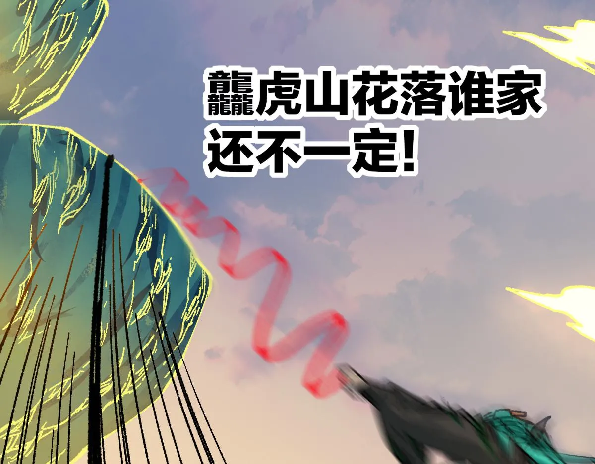 第202话 龘虎山奇妙冒险 第65页