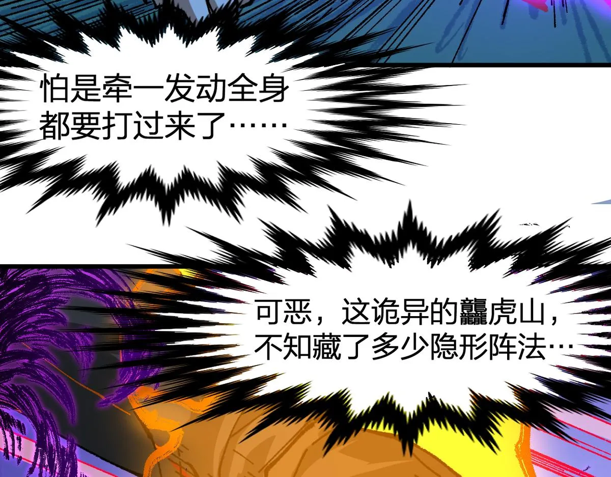 第202话 龘虎山奇妙冒险 第87页