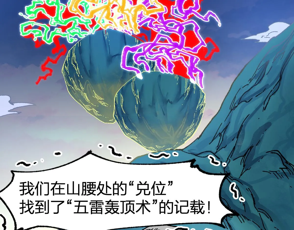 第202话 龘虎山奇妙冒险 第127页