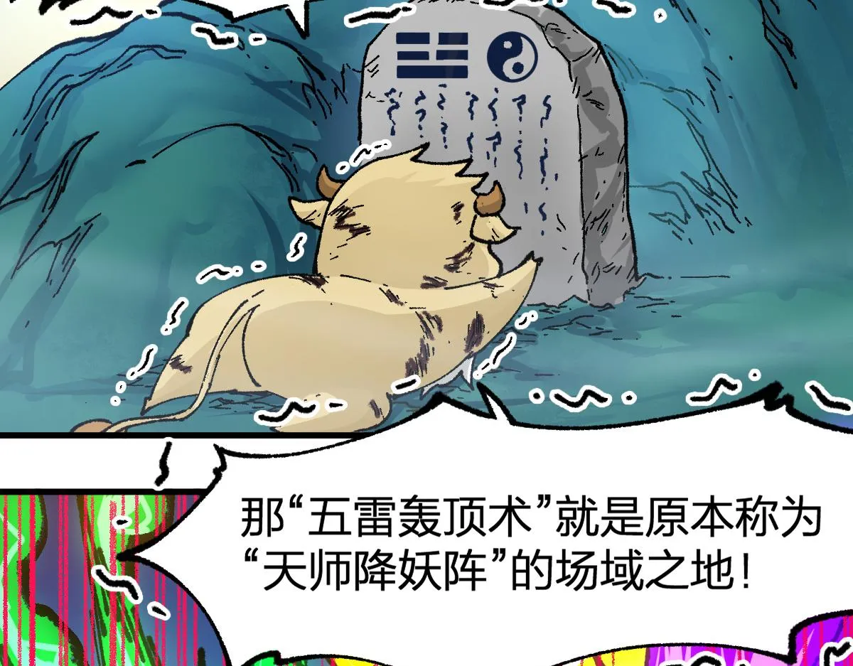 第202话 龘虎山奇妙冒险 第128页