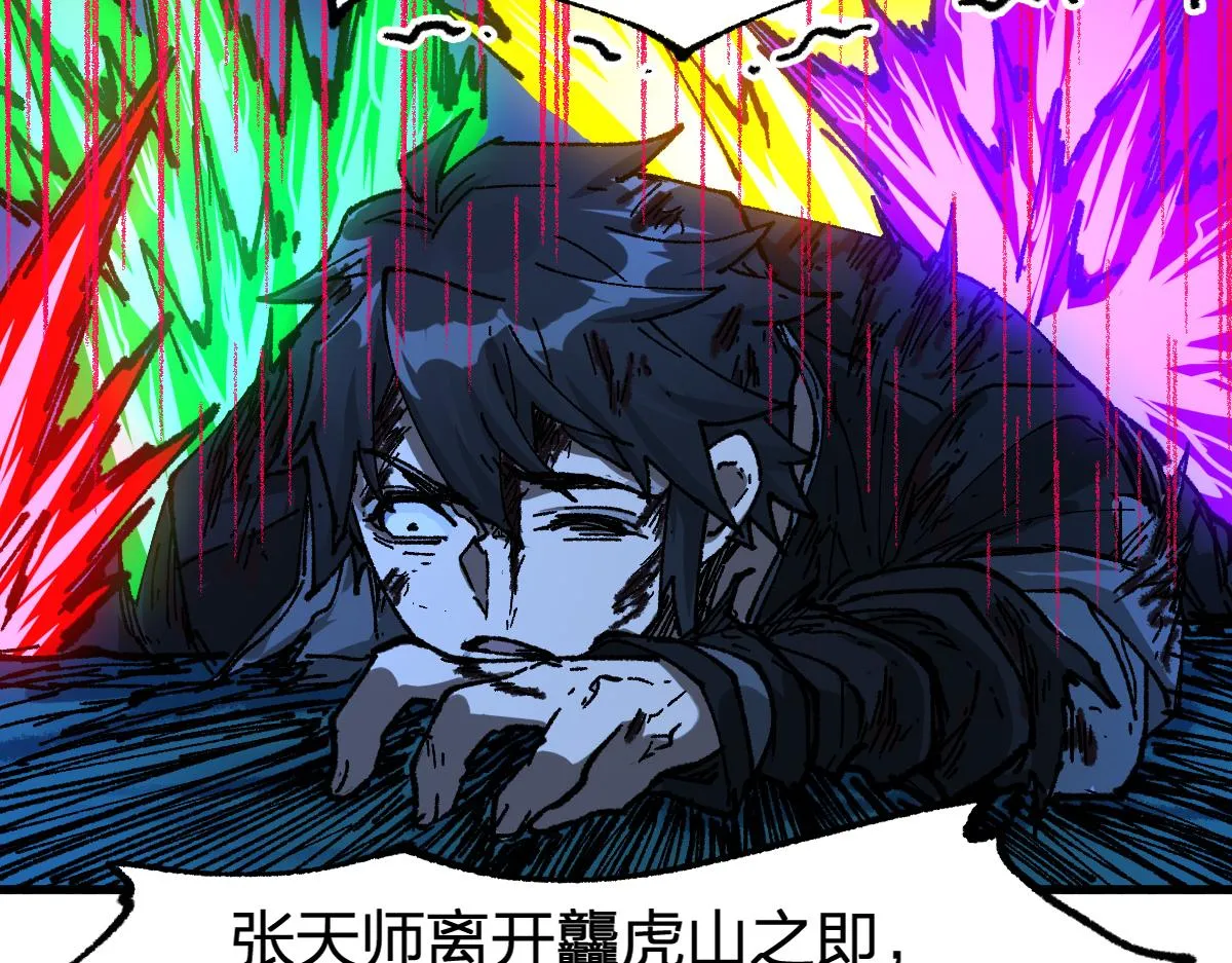 第202话 龘虎山奇妙冒险 第129页