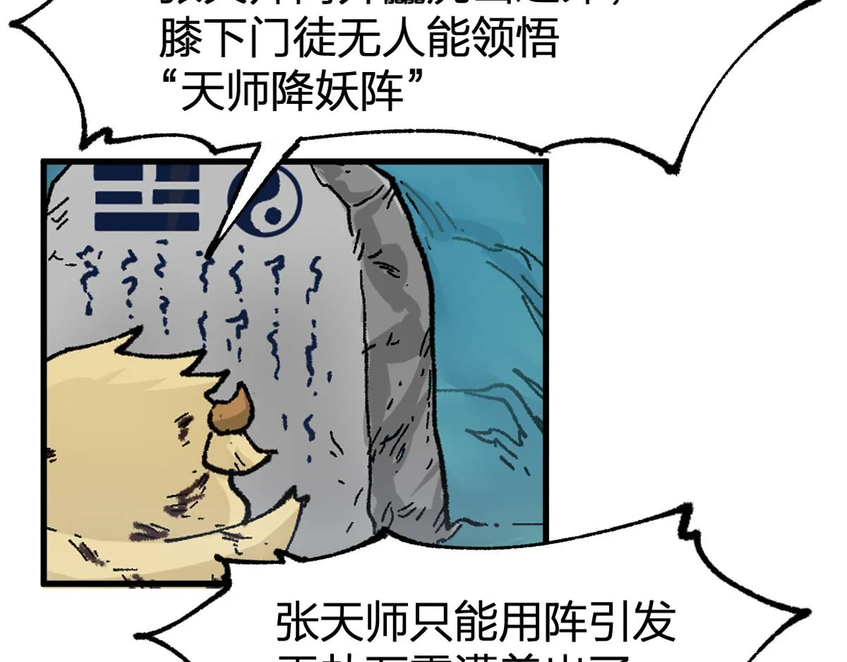 第202话 龘虎山奇妙冒险 第130页