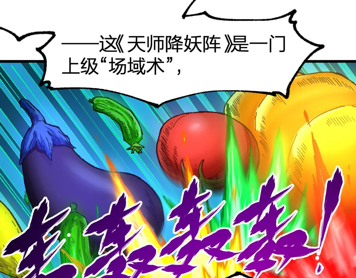 第202话 龘虎山奇妙冒险 第133页