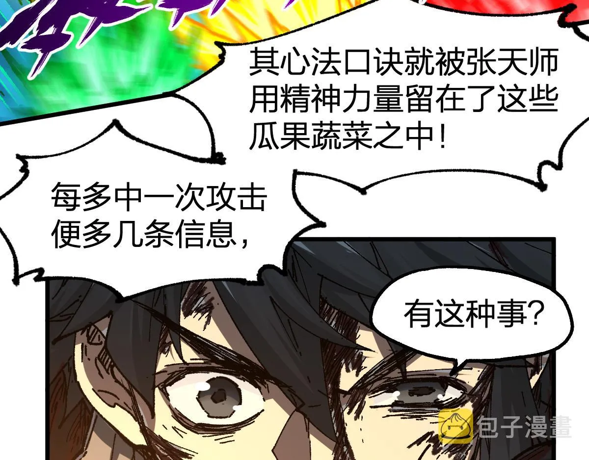 第202话 龘虎山奇妙冒险 第134页