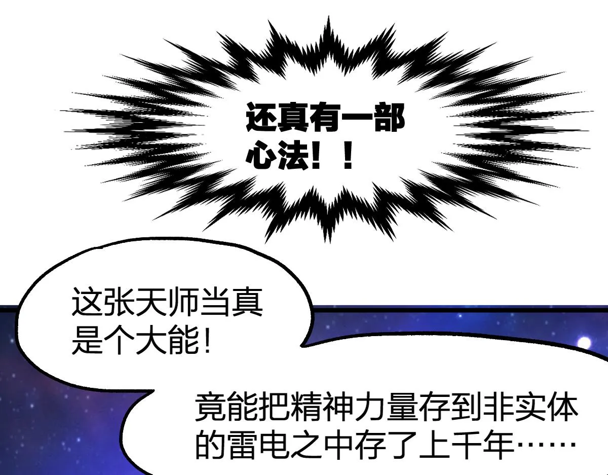 第202话 龘虎山奇妙冒险 第139页