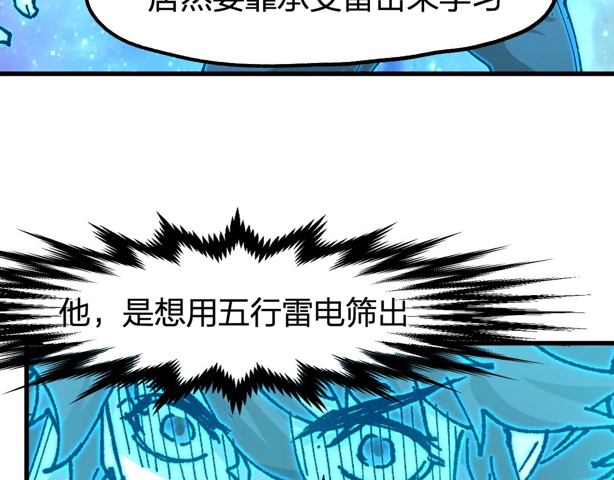 第202话 龘虎山奇妙冒险 第141页