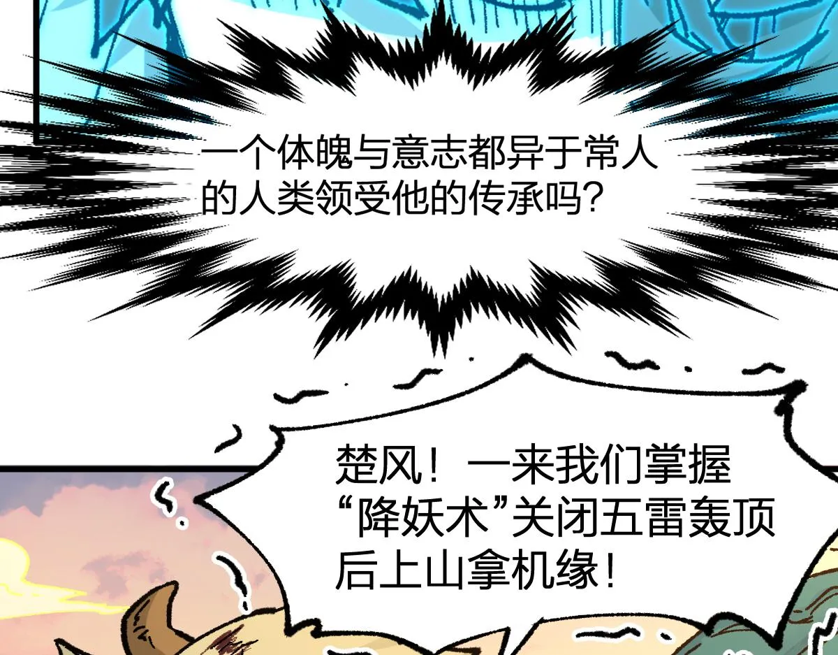 第202话 龘虎山奇妙冒险 第142页