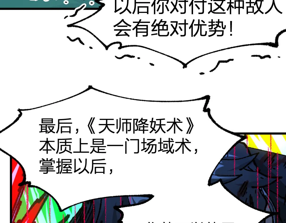 第202话 龘虎山奇妙冒险 第144页