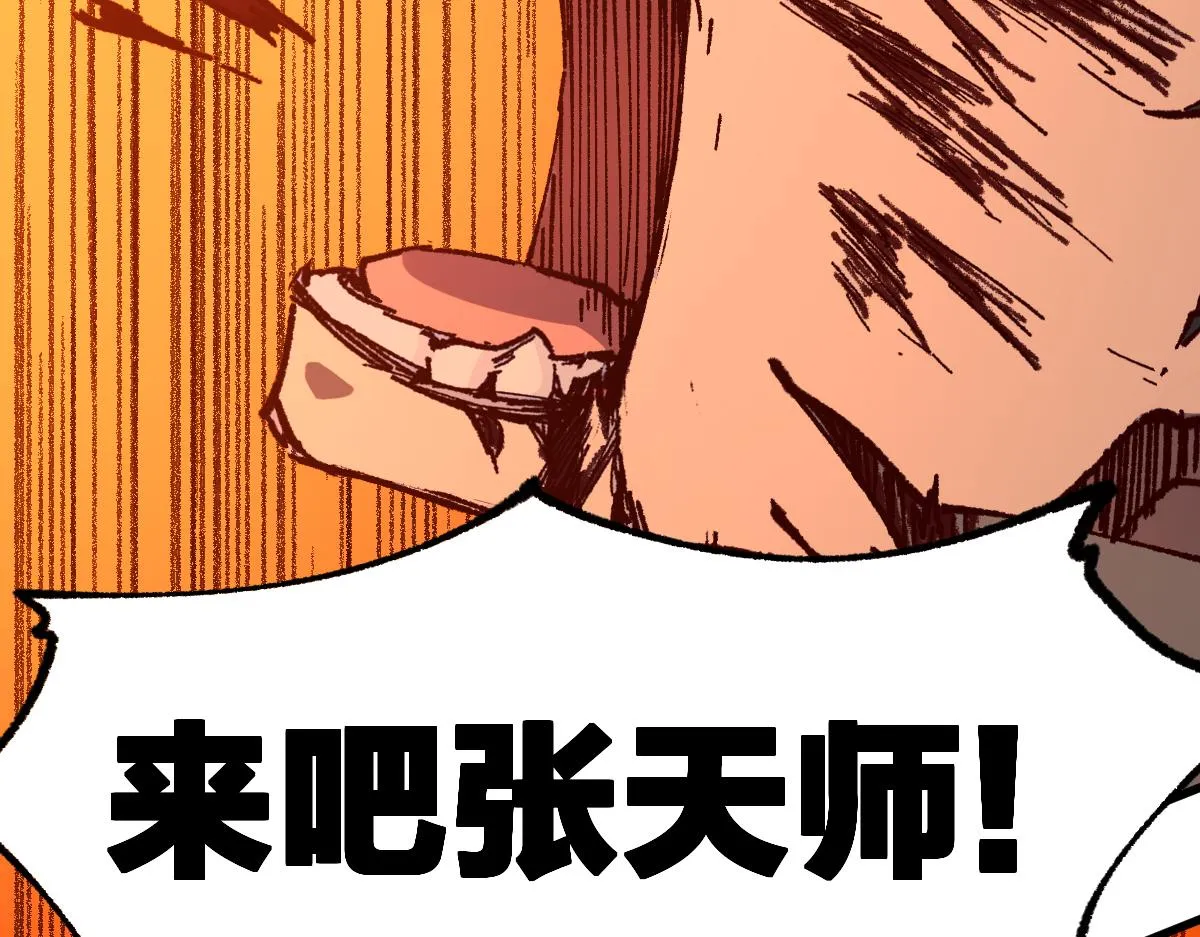 第202话 龘虎山奇妙冒险 第150页
