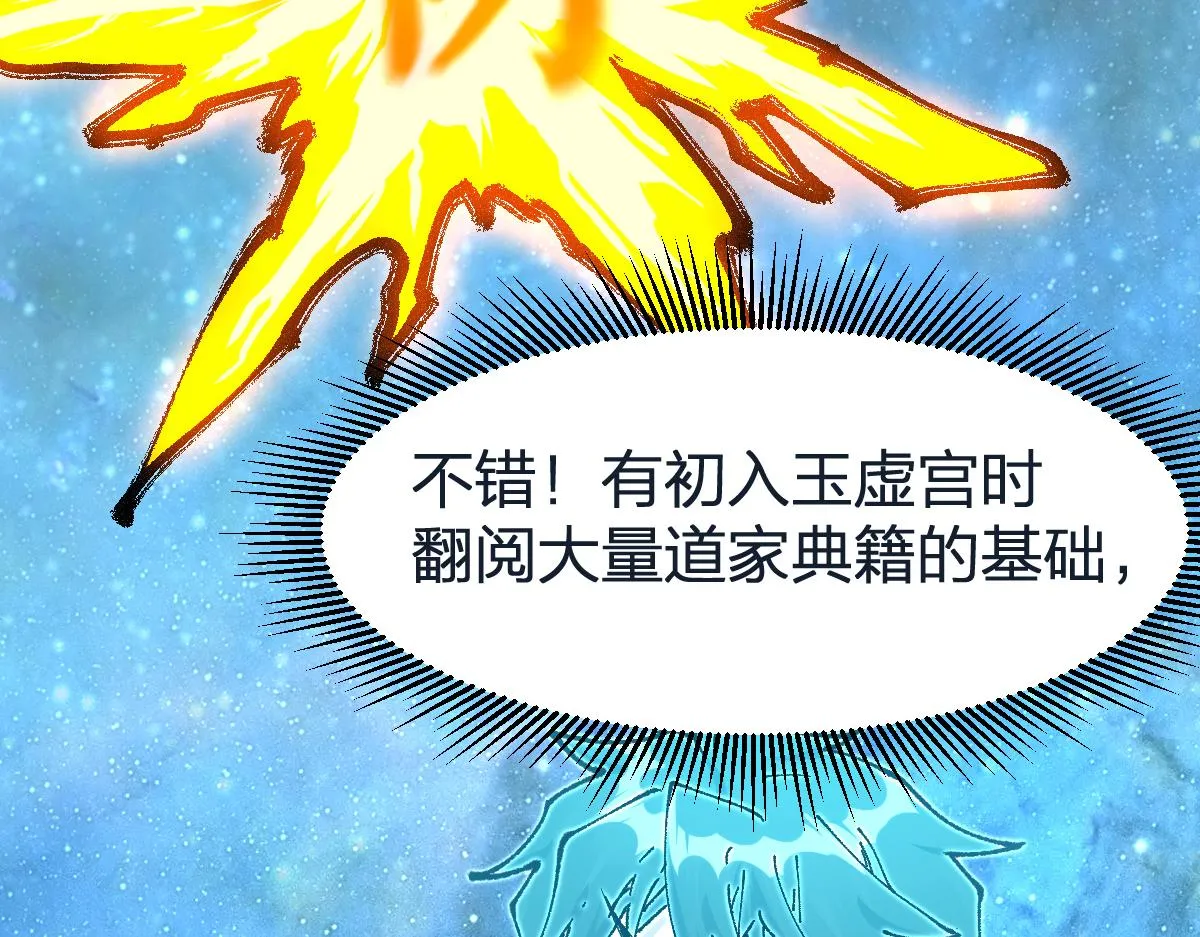 第203话 降妖术！到手？！ 第9页