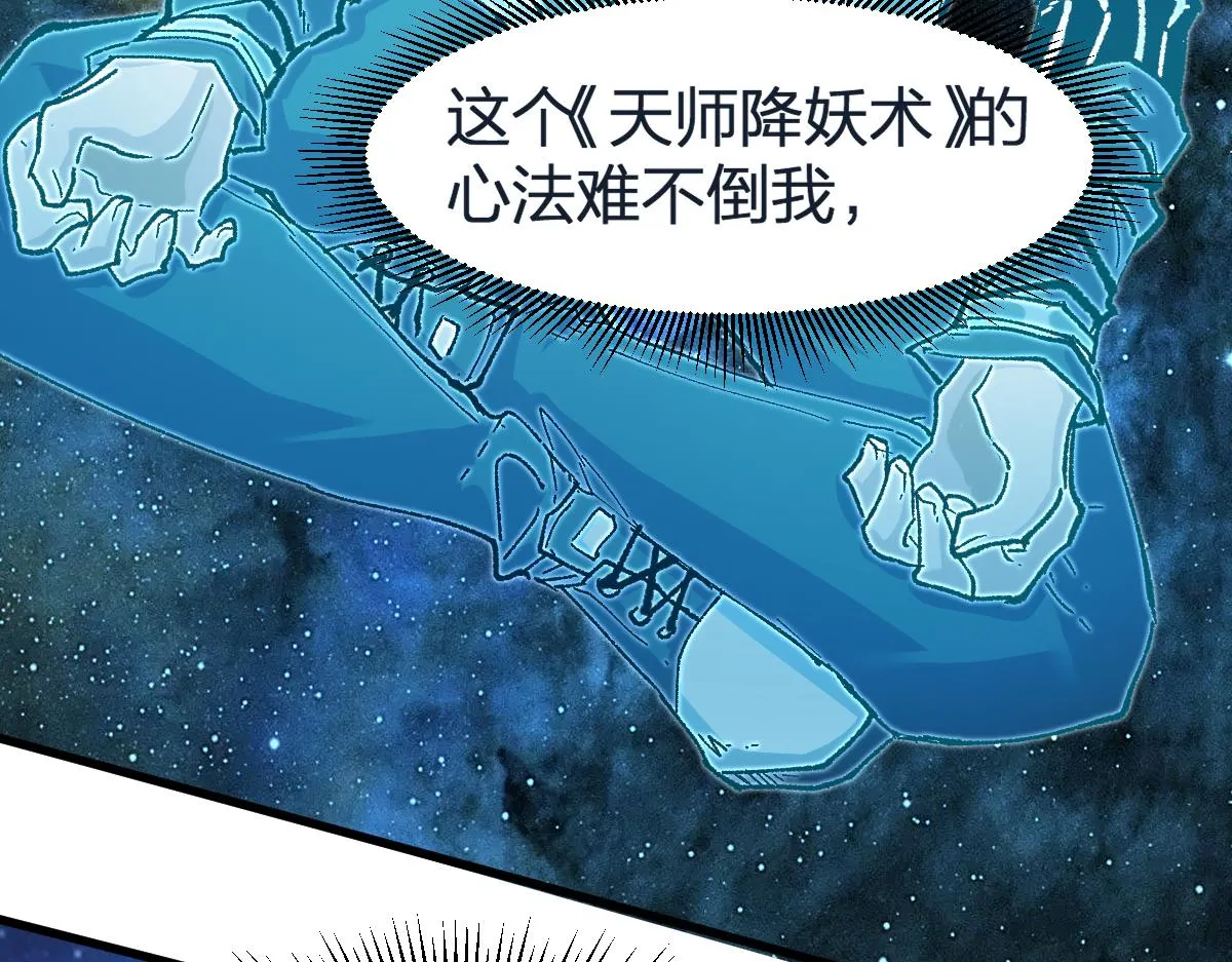 第203话 降妖术！到手？！ 第11页