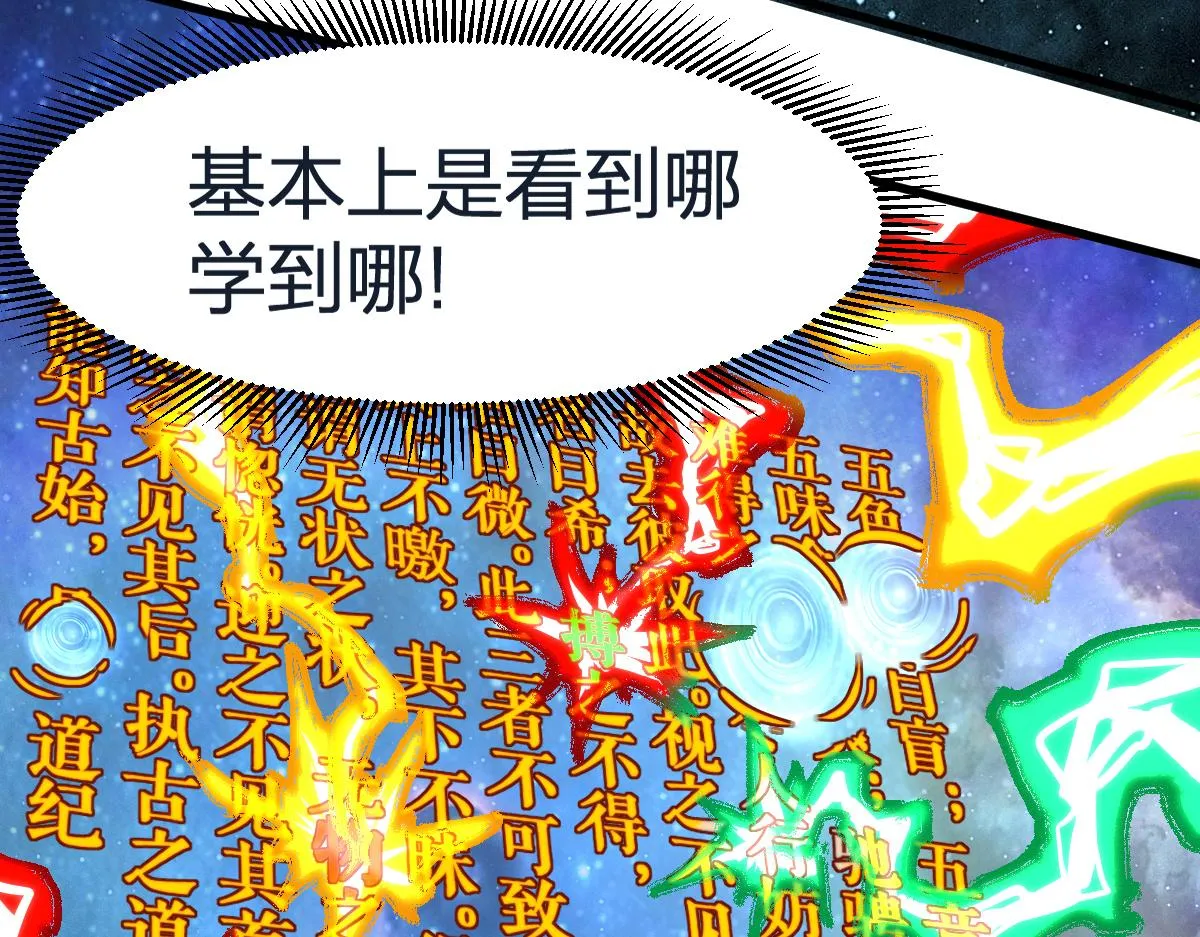 第203话 降妖术！到手？！ 第12页