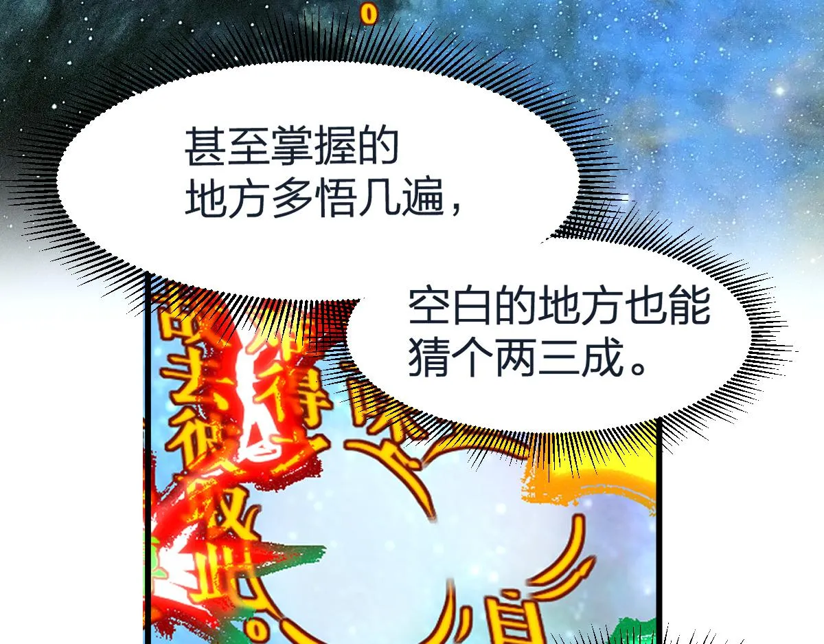 第203话 降妖术！到手？！ 第14页