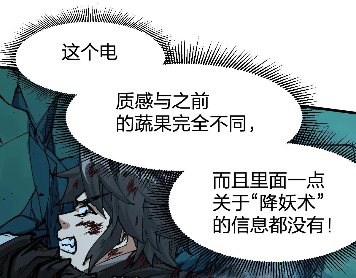 第203话 降妖术！到手？！ 第23页