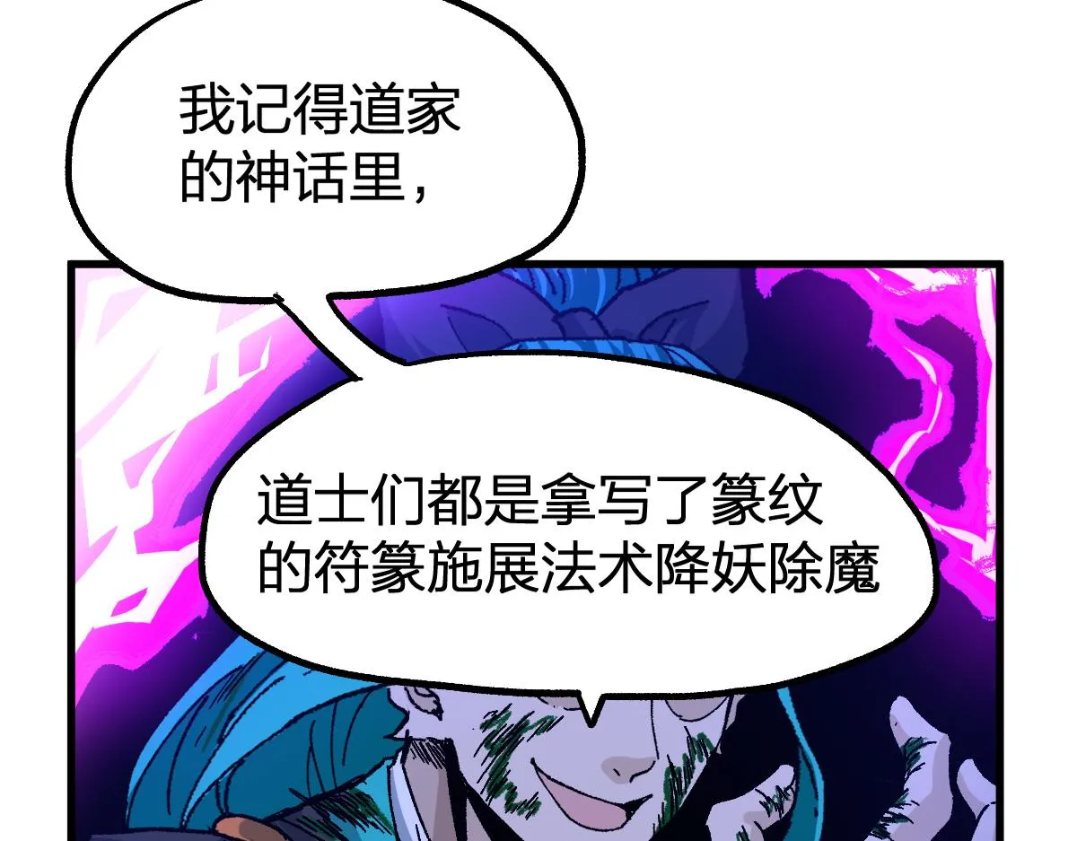 第203话 降妖术！到手？！ 第43页