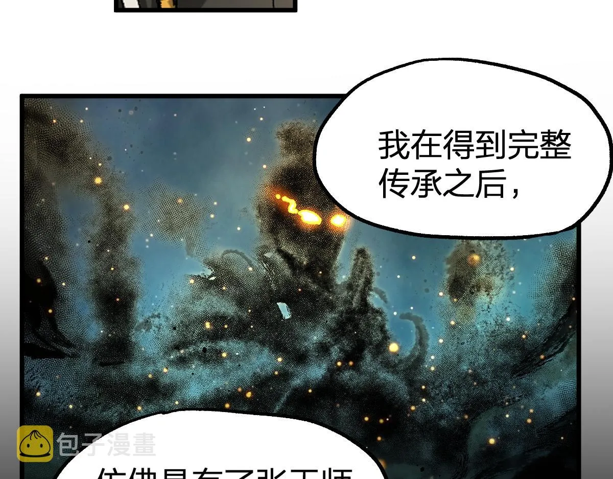 第204话 龘虎山奇妙冒险 第18页