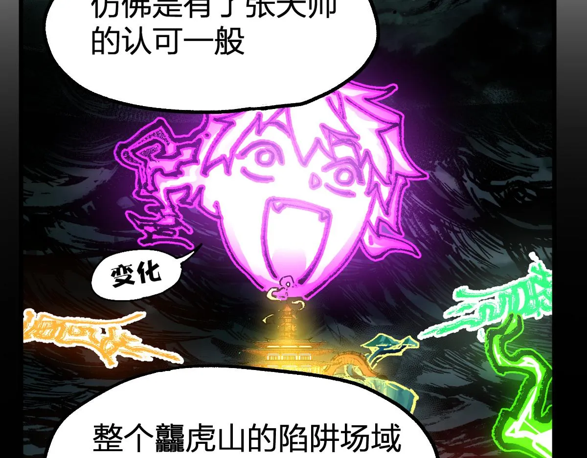 第204话 龘虎山奇妙冒险 第19页
