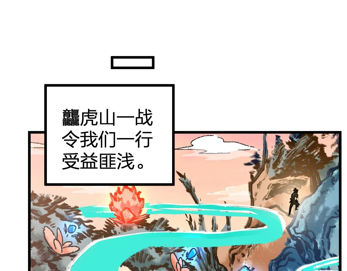 第204话 龘虎山奇妙冒险 第35页