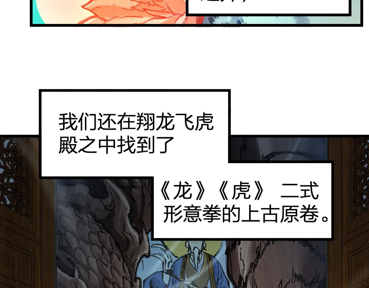 第204话 龘虎山奇妙冒险 第37页