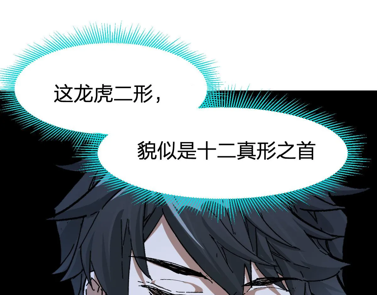第204话 龘虎山奇妙冒险 第54页