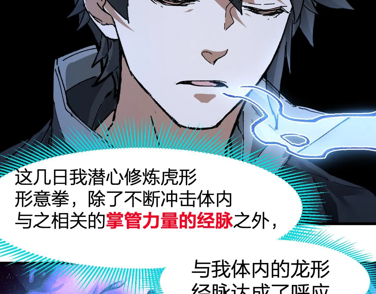 第204话 龘虎山奇妙冒险 第55页