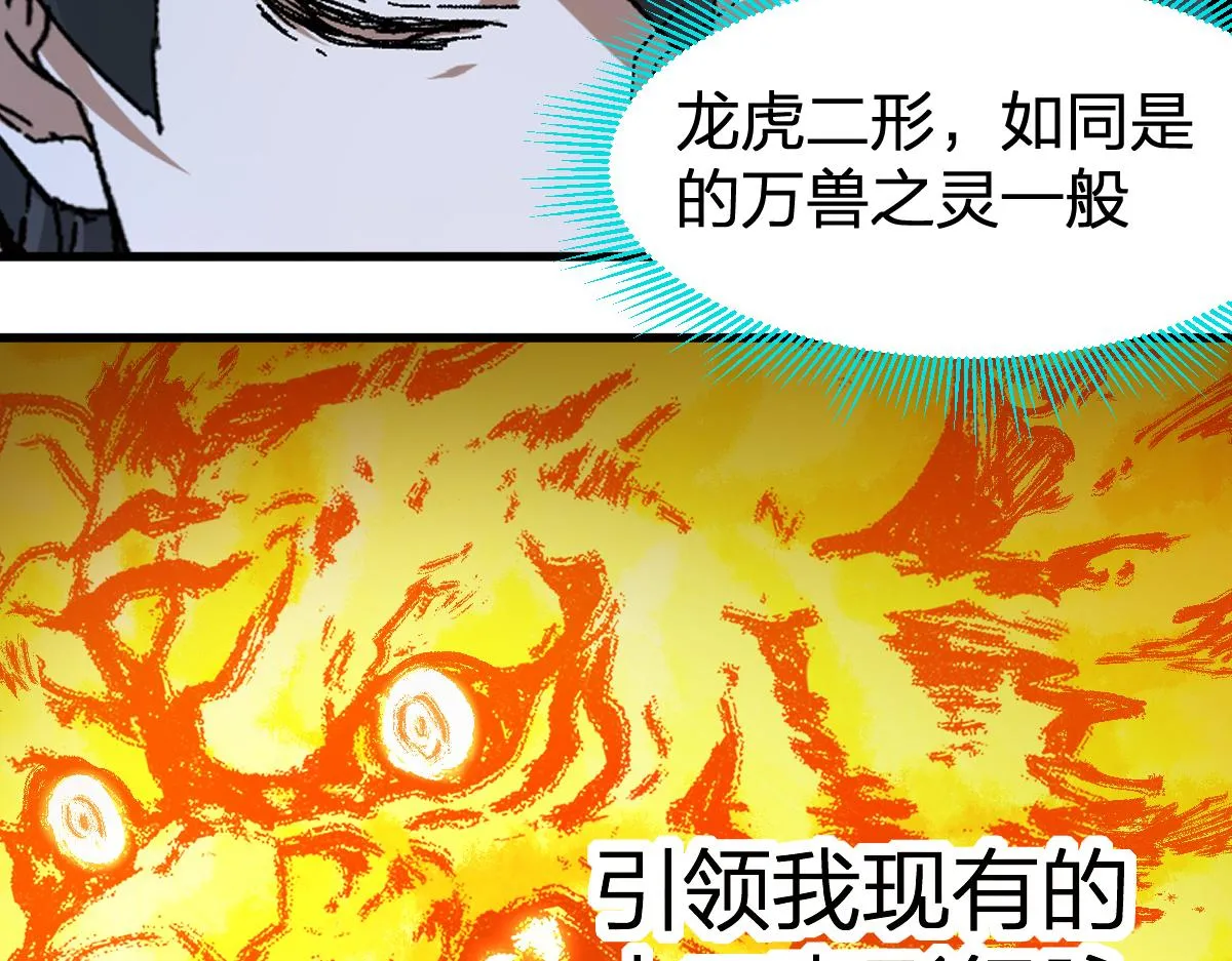 第204话 龘虎山奇妙冒险 第58页