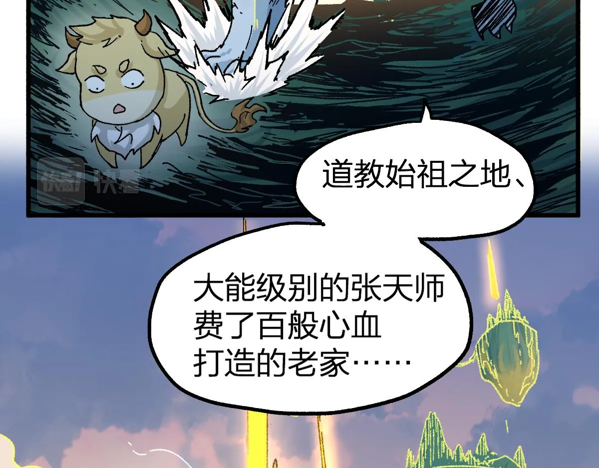 第204话 龘虎山奇妙冒险 第73页