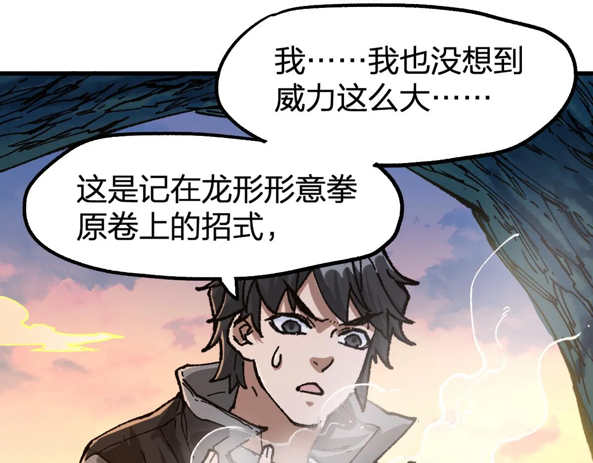 第204话 龘虎山奇妙冒险 第77页
