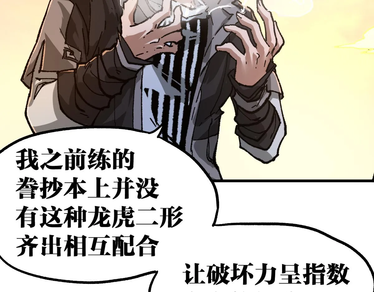 第204话 龘虎山奇妙冒险 第78页