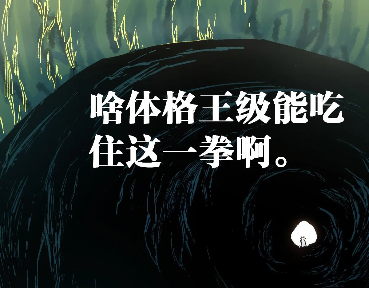 第204话 龘虎山奇妙冒险 第81页
